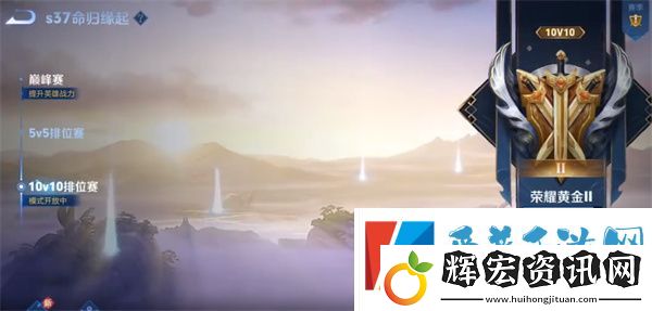 王者榮耀10v10熟練度怎么結(jié)算