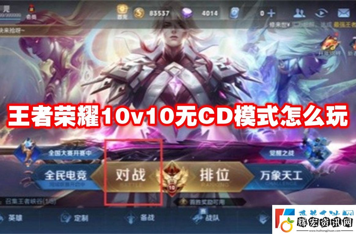 王者榮耀10v10無(wú)CD模式怎么玩