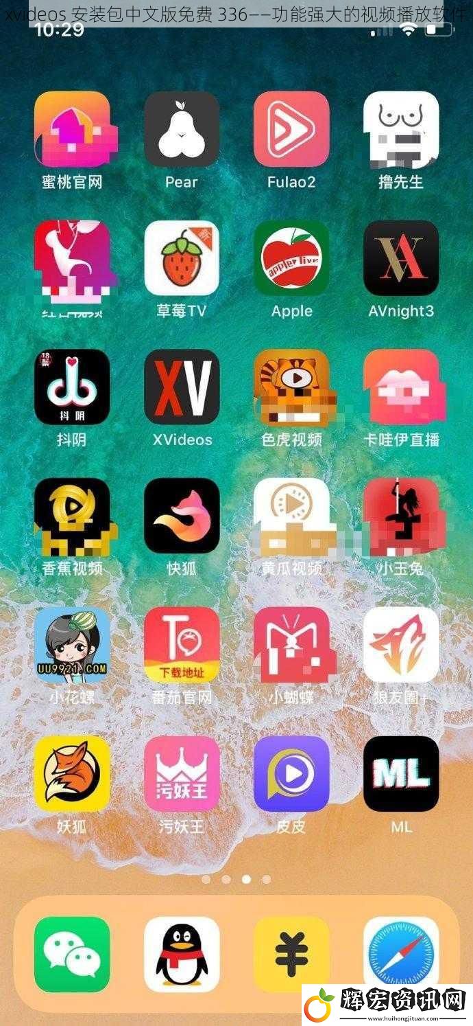 xvideos 安裝包中文版免費(fèi) 336——功能強(qiáng)大的視頻播放軟件