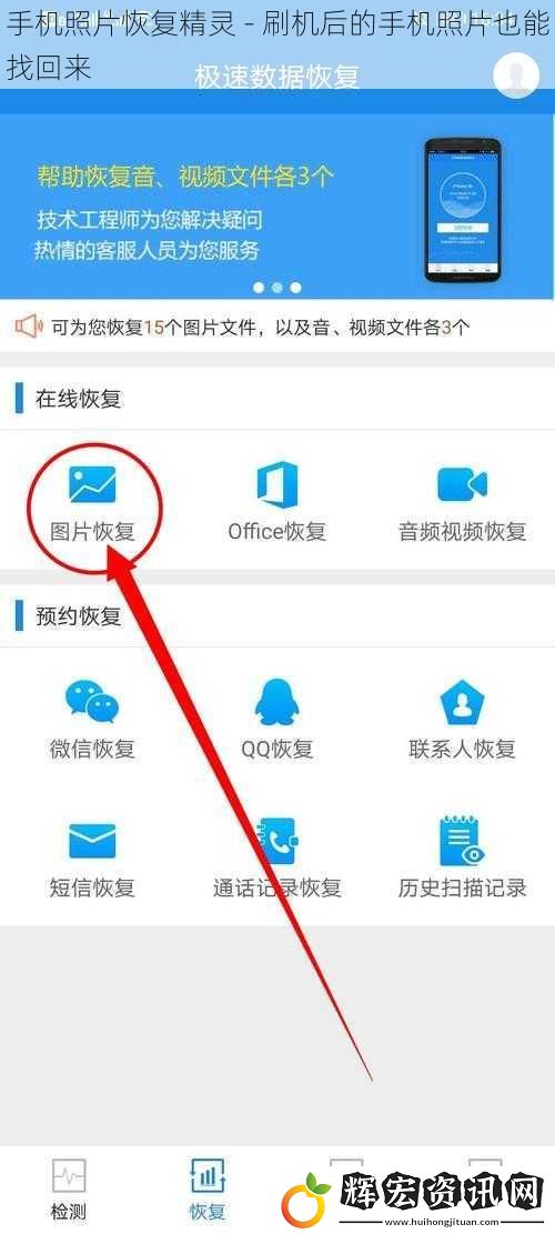 手機(jī)照片恢復(fù)精靈 - 刷機(jī)后的手機(jī)照片也能找回來