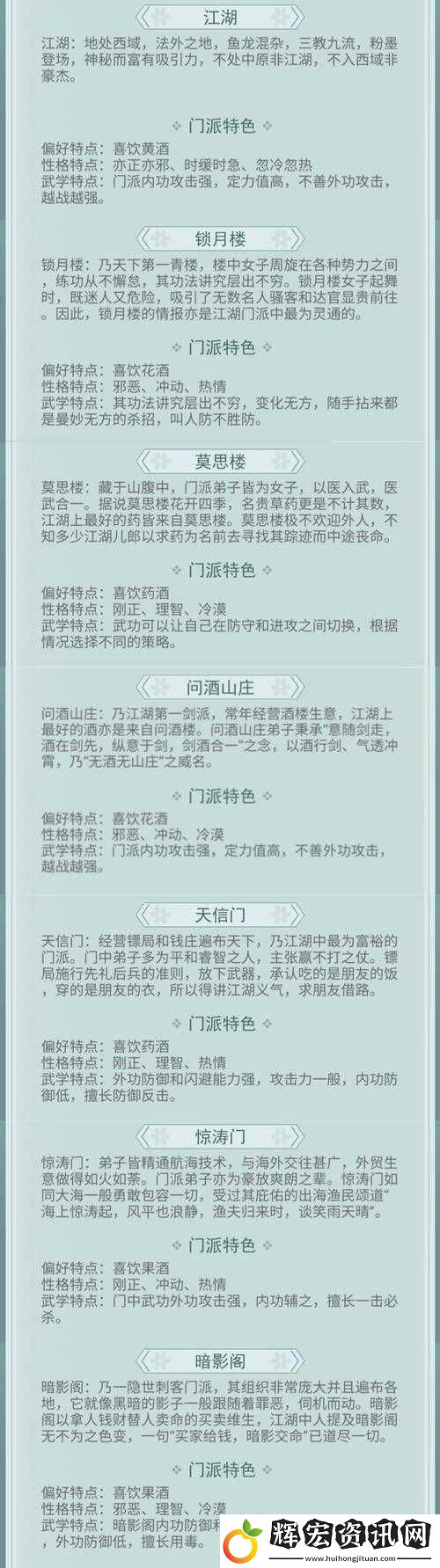 江湖悠悠全門派特色深度剖析與資源管理藝術攻略