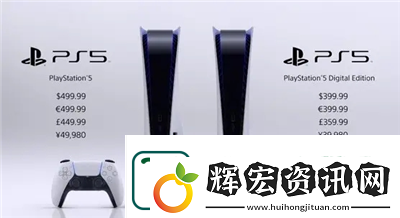 ps5全套設備多少錢