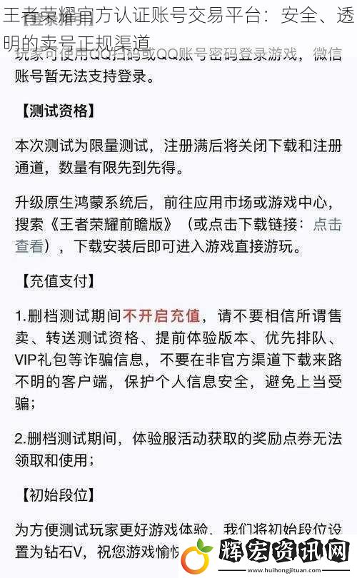 王者榮耀官方認證賬號交易平臺：安全、透明的賣號正規(guī)渠道