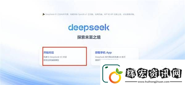 DeepSeek使用教程