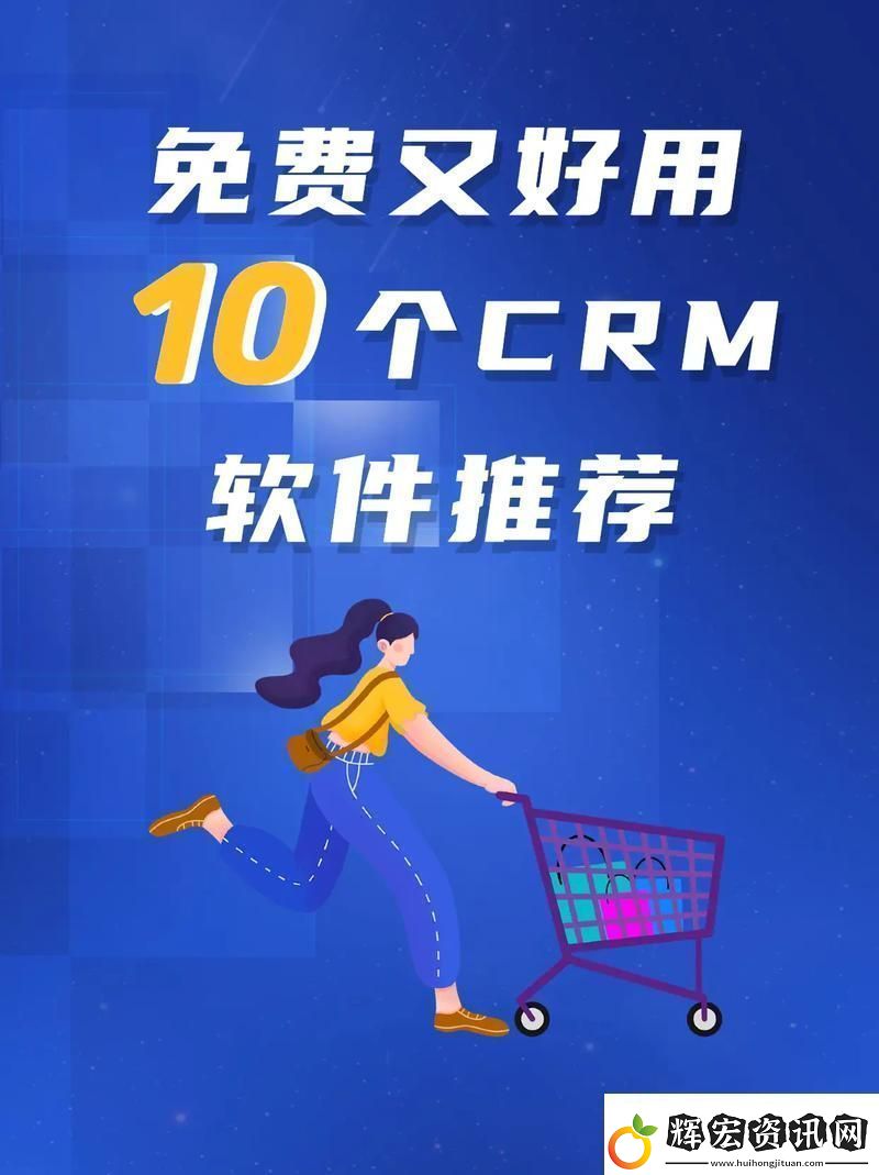 探索成免費的crm1688