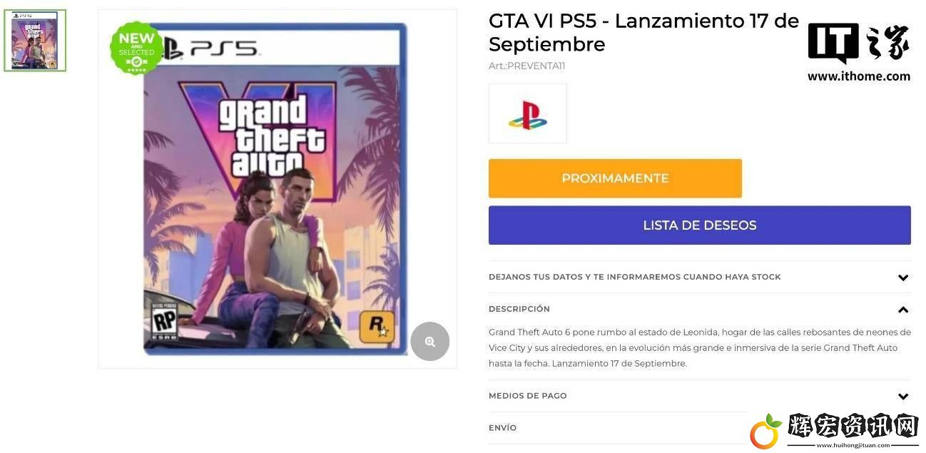 GTA69月17日將獨(dú)占登陸PS5