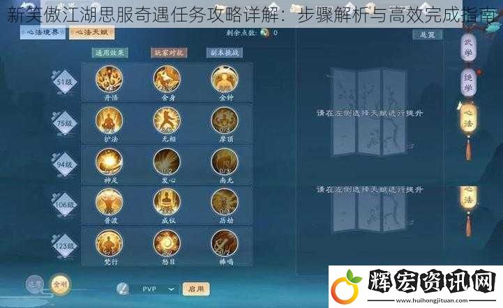 新笑傲江湖思服奇遇任務(wù)攻略詳解：步驟解析與高效完成指南