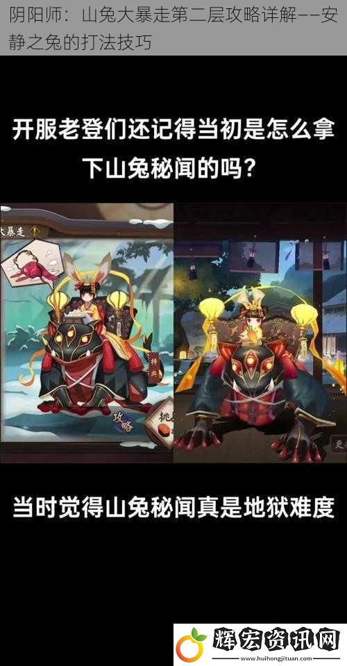 陰陽師：山兔大暴走第二層攻略詳解——安靜之兔的打法技巧