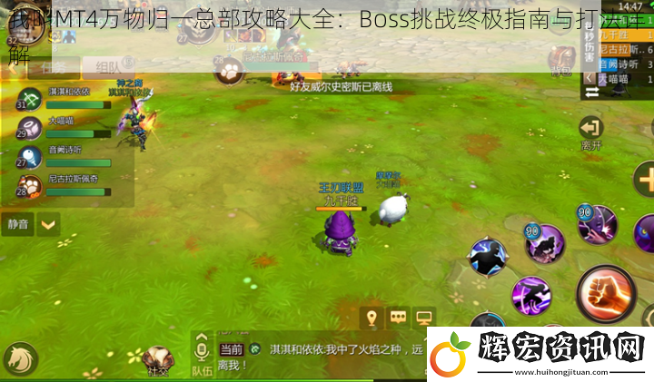 我叫MT4萬物歸一總部攻略大全：Boss挑戰(zhàn)終極指南與打法詳解