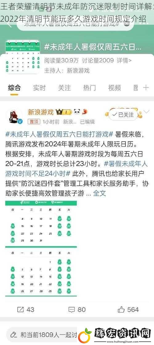 王者榮耀清明節(jié)未成年防沉迷限制時(shí)間詳解：2022年清明節(jié)能玩多久游戲時(shí)間規(guī)定介紹