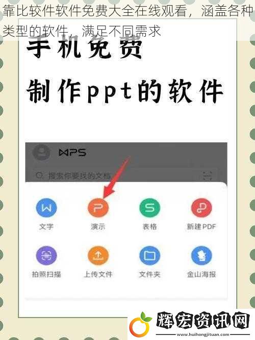 靠比較件軟件免費(fèi)大全在線觀看，涵蓋各種類型的軟件，滿足不同需求