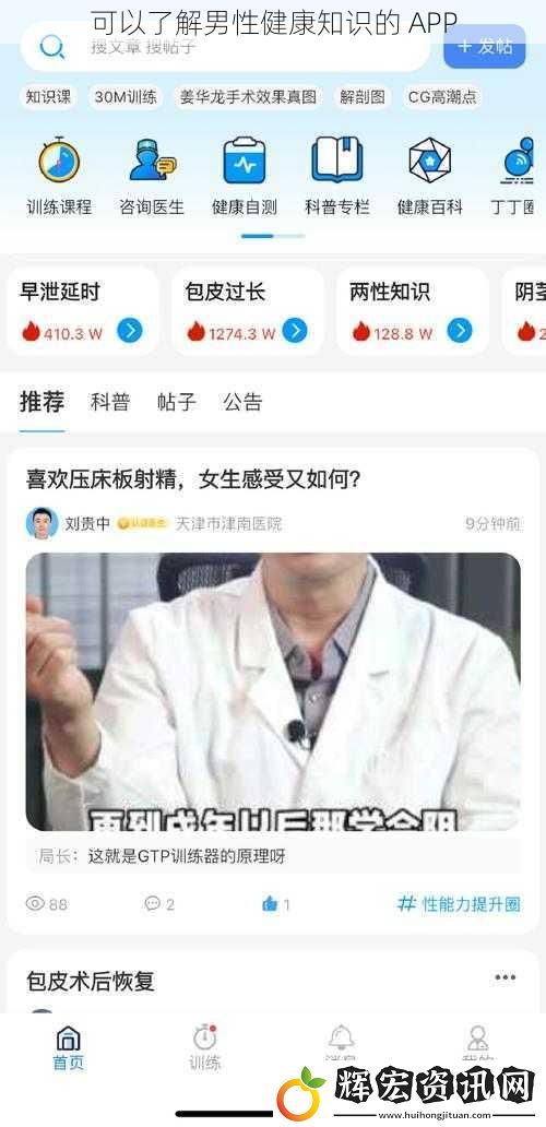 可以了解男性健康知識的 APP