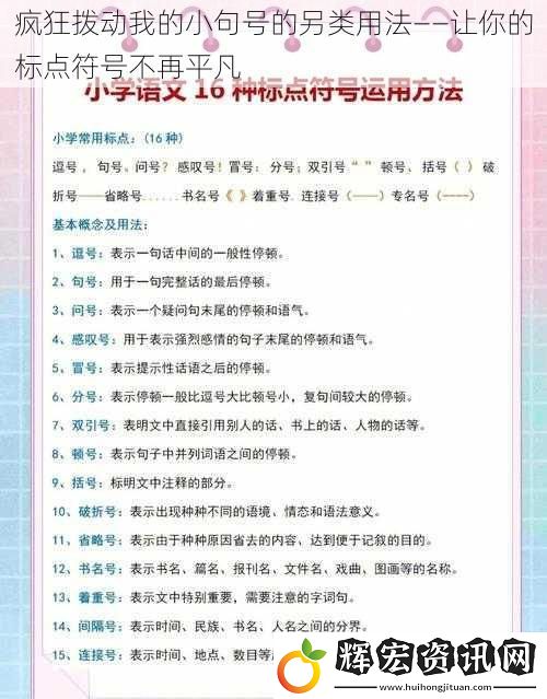 瘋狂撥動我的小句號的另類用法——讓你的標點符號不再平凡