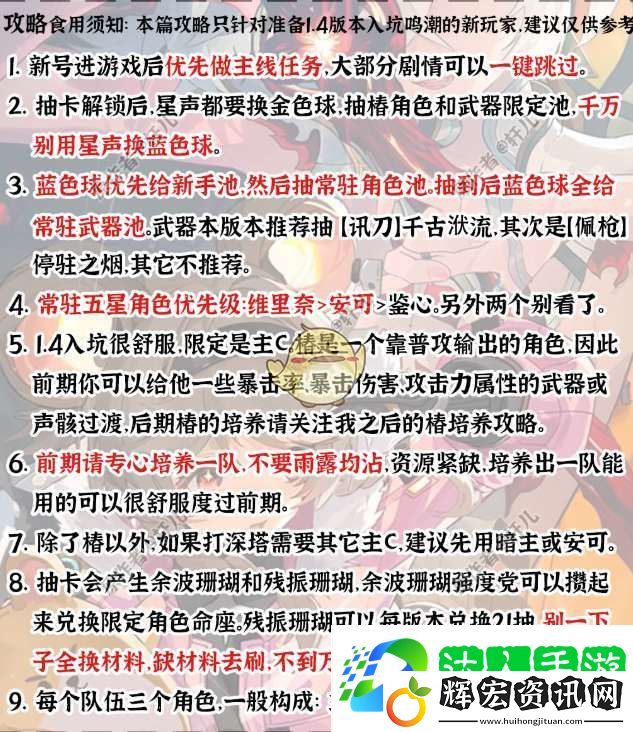 鳴潮1.4新人如何更好的入坑