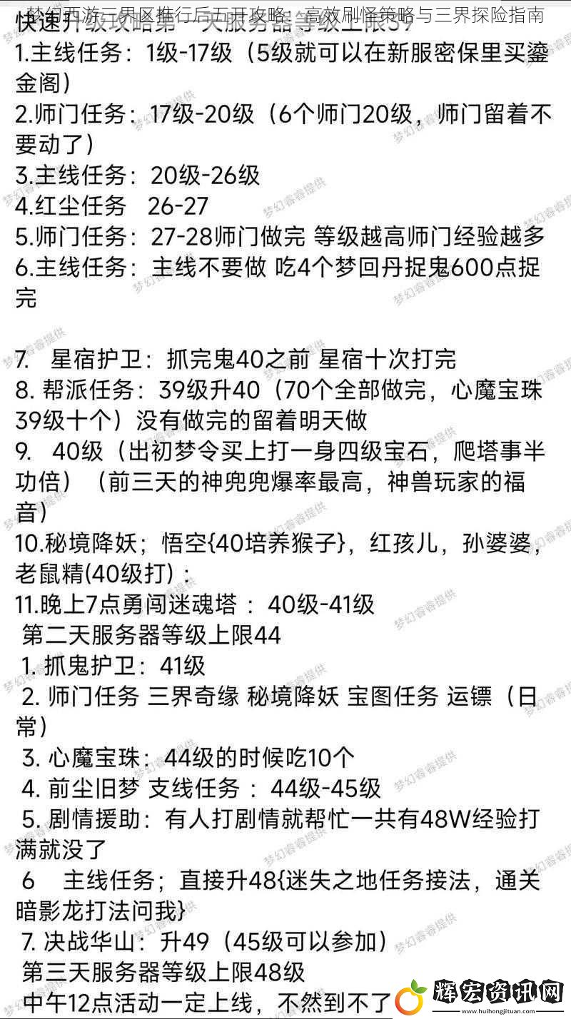 夢(mèng)幻西游三界區(qū)推行后五開攻略：高效刷怪策略與三界探險(xiǎn)指南