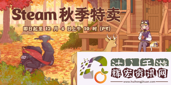 Steam秋促周銷榜公開！來看看哪些游戲賣得好