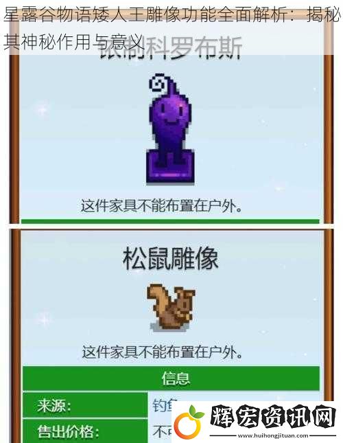 星露谷物語矮人王雕像功能全面解析：揭秘其神秘作用與意義