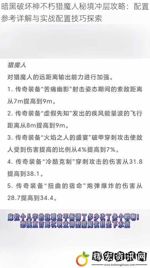 暗黑破壞神不朽獵魔人秘境沖層攻略：配置參考詳解與實(shí)戰(zhàn)配置技巧探索