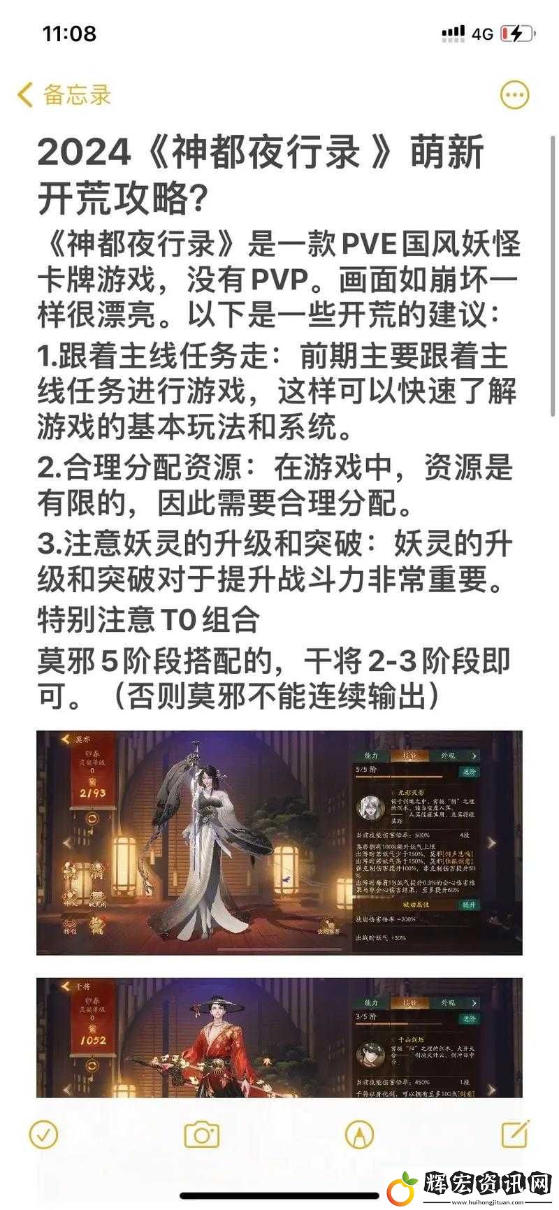 神都夜行錄角色深度分析