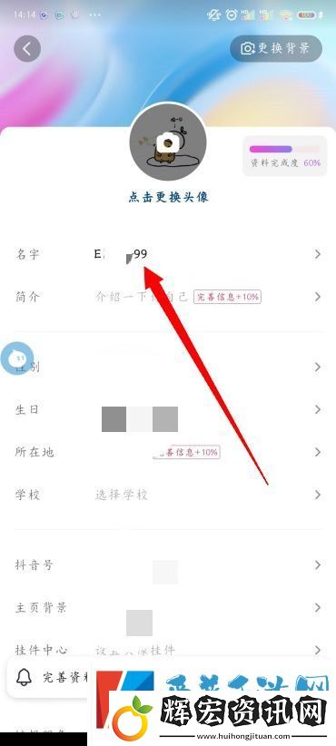 抖音怎么改名字