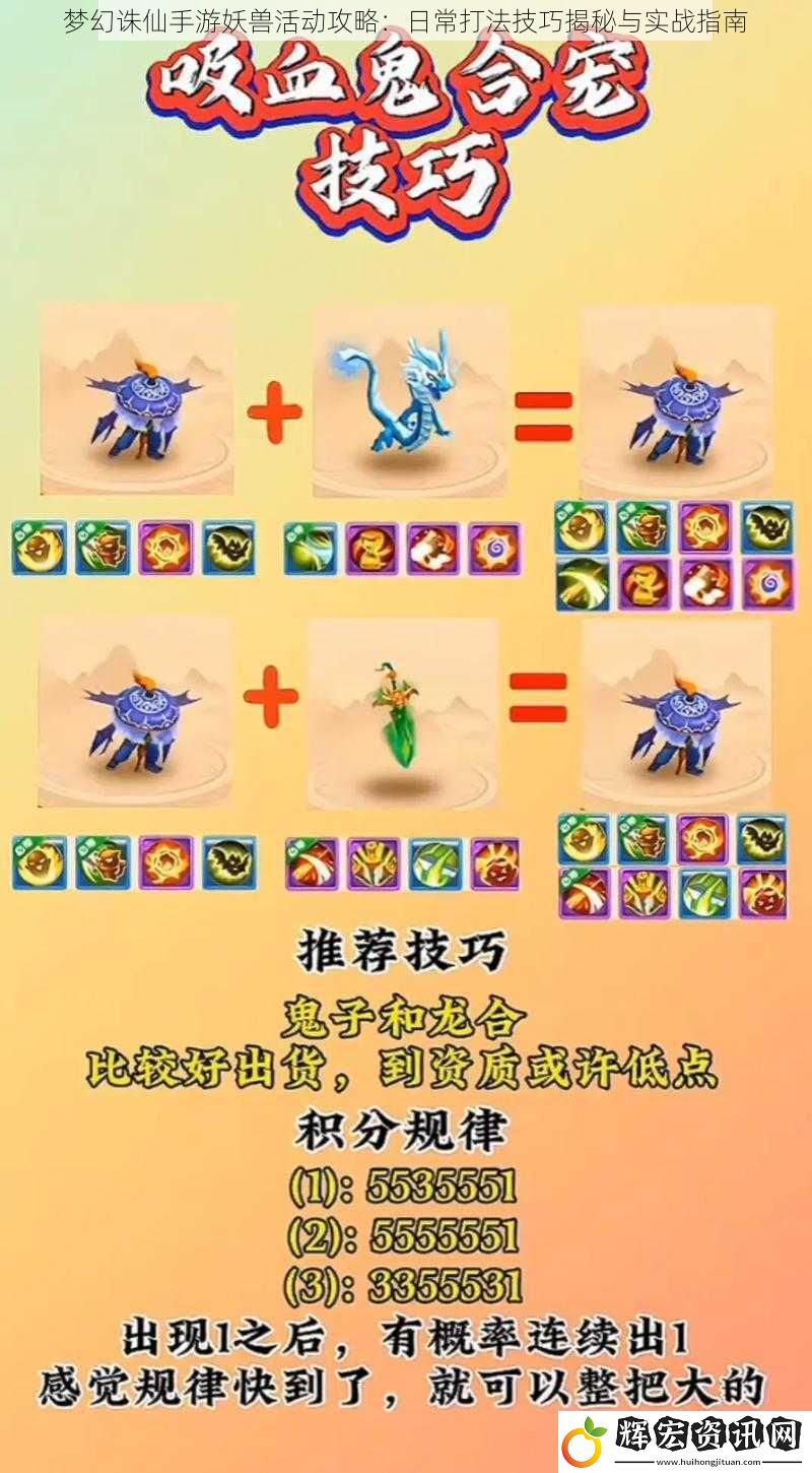 夢幻誅仙手游妖獸活動攻略：日常打法技巧揭秘與實戰(zhàn)指南