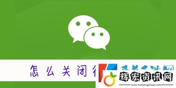 怎么關(guān)閉微信運動