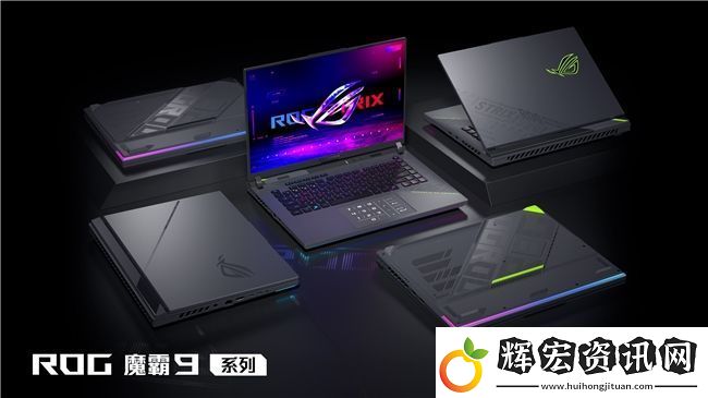 超凡進化！ROG