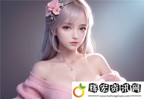 “豐滿的繼牳2理倫片”為何如此受歡迎